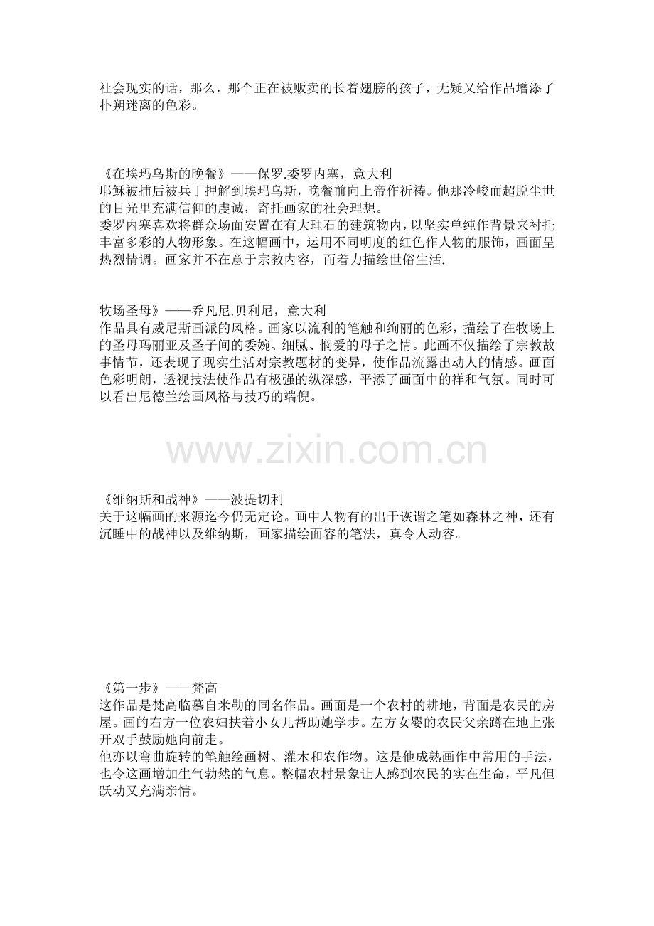 你不可不知世界最著名的35件艺术品.doc_第2页