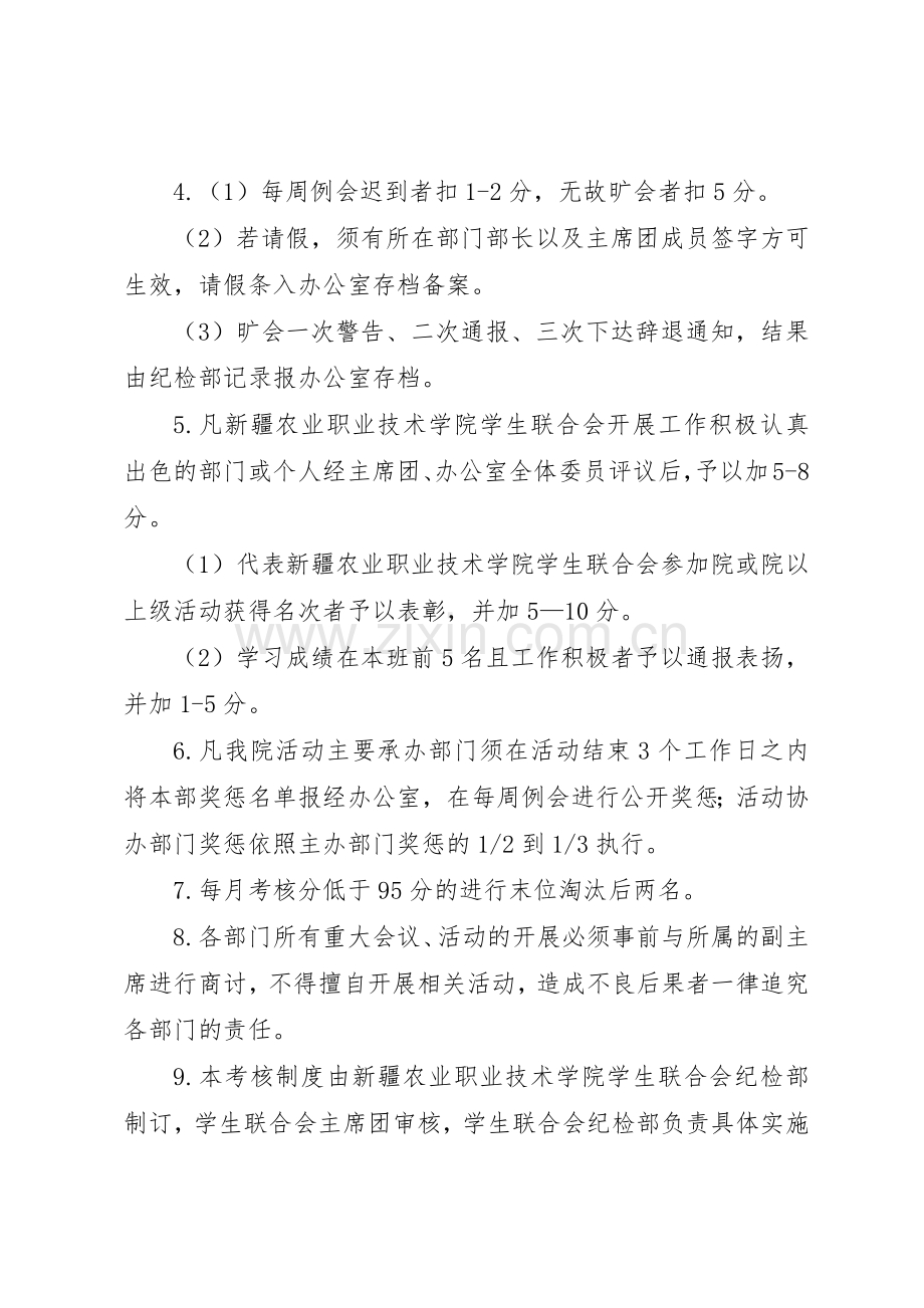 纪检部考核规章制度细则.docx_第2页