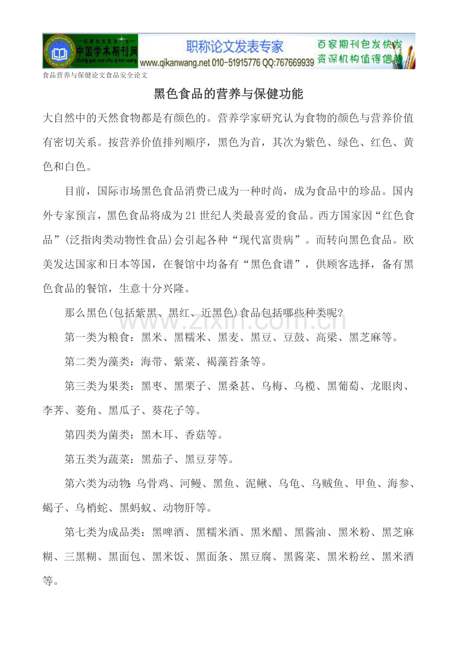 食品营养与保健论文食品安全论文.doc_第1页