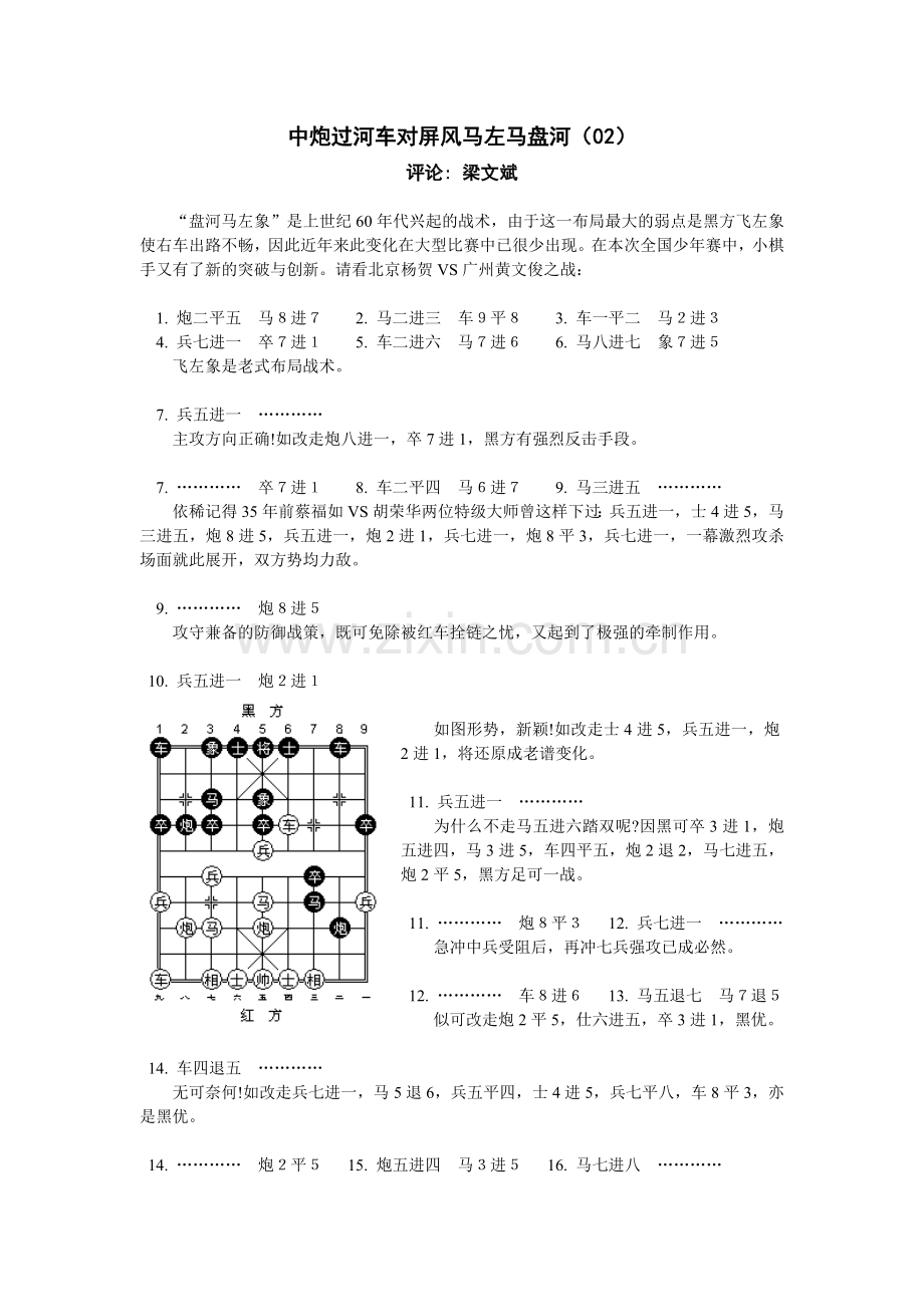 中炮过河车对屏风马左马盘河-02.doc_第1页