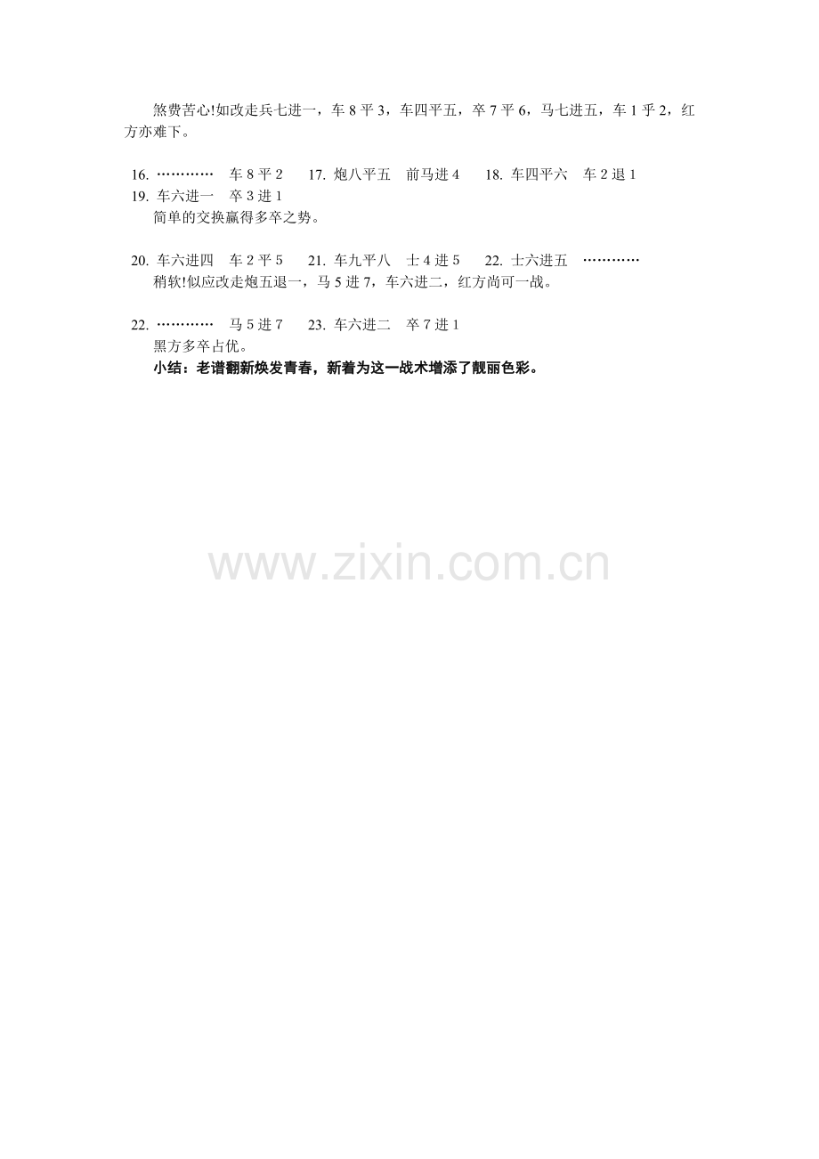 中炮过河车对屏风马左马盘河-02.doc_第2页