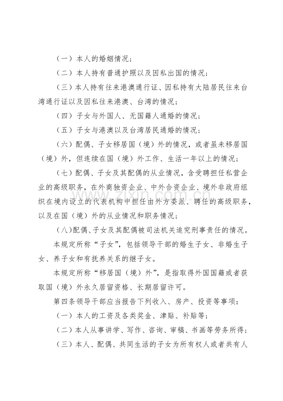 完善领导干部个人有关事项报告规章制度研究大全 .docx_第2页