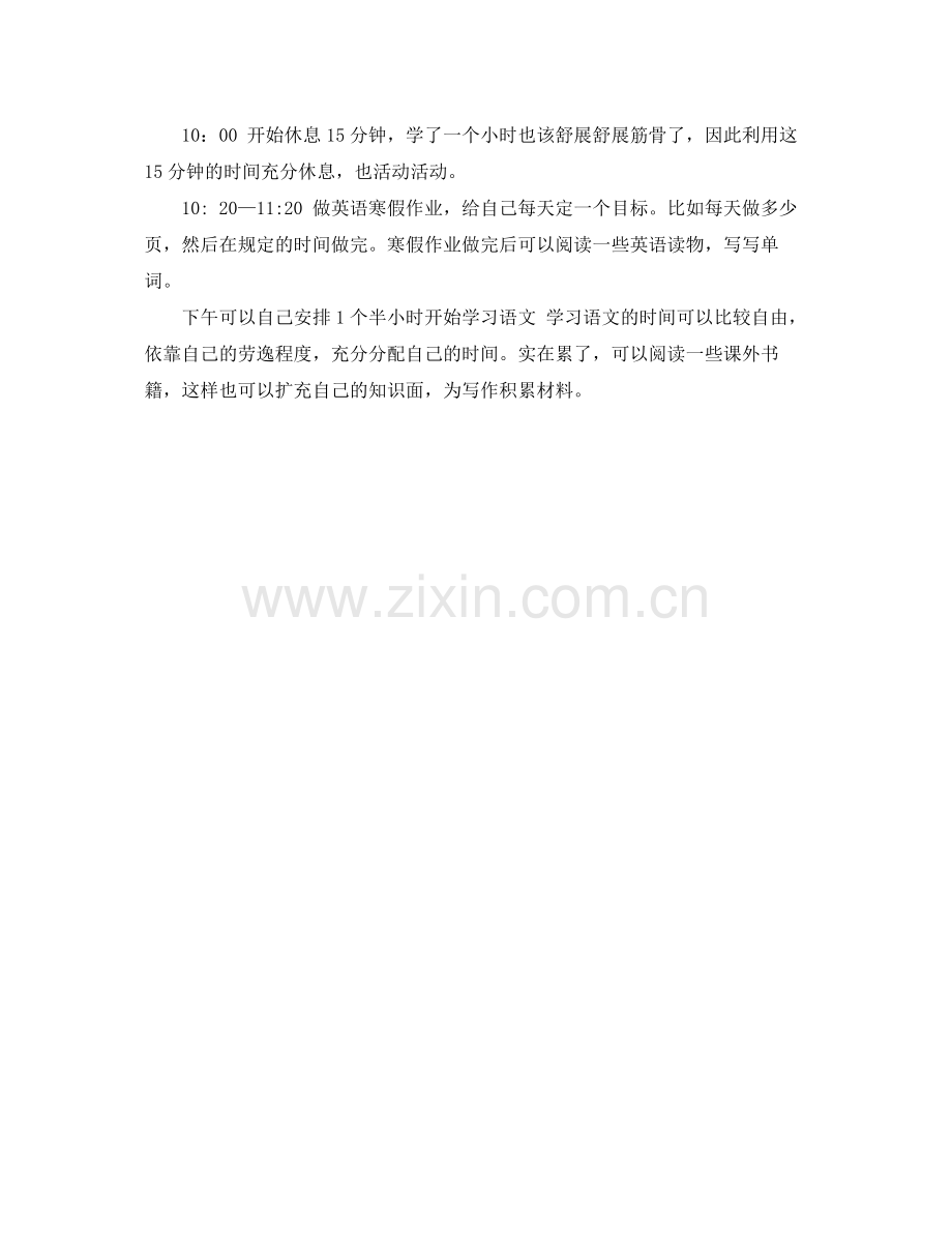 寒假学习计划书范文 .docx_第2页