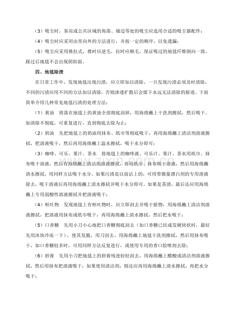 我谈酒店地毯清洁保养.doc_第2页