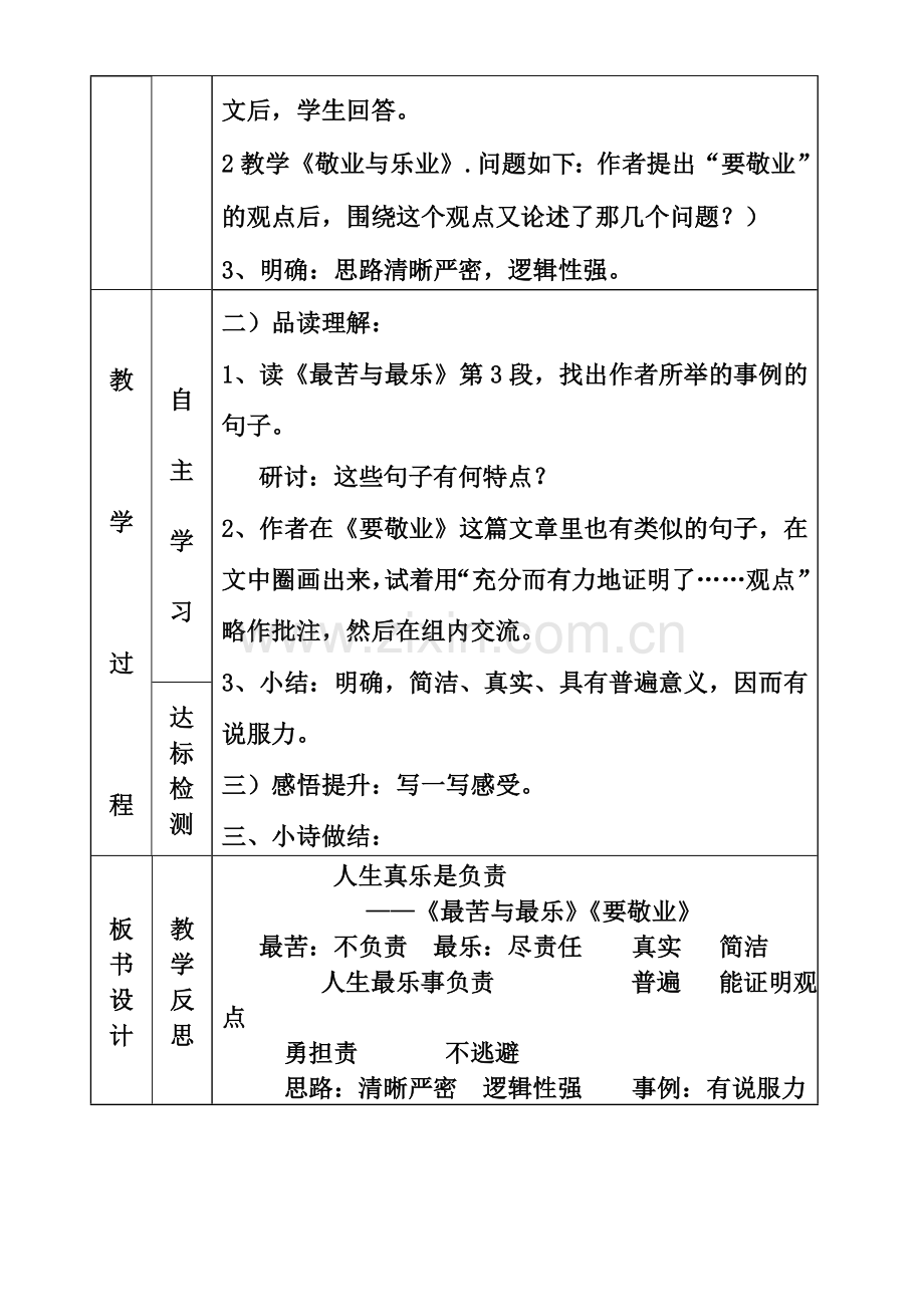 (部编)初中语文人教2011课标版七年级下册人生真乐是尽责.doc_第2页