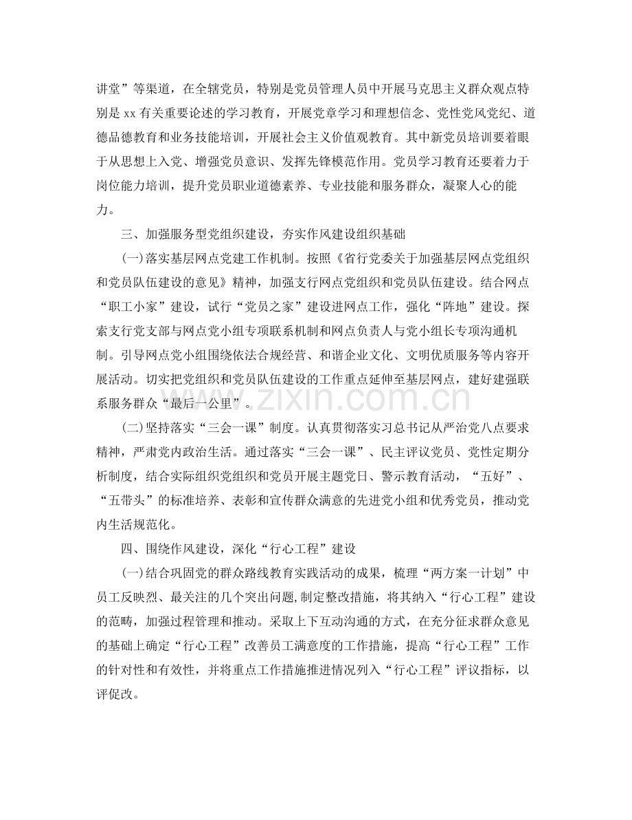 银行党支部年度工作计划2020 .docx_第2页