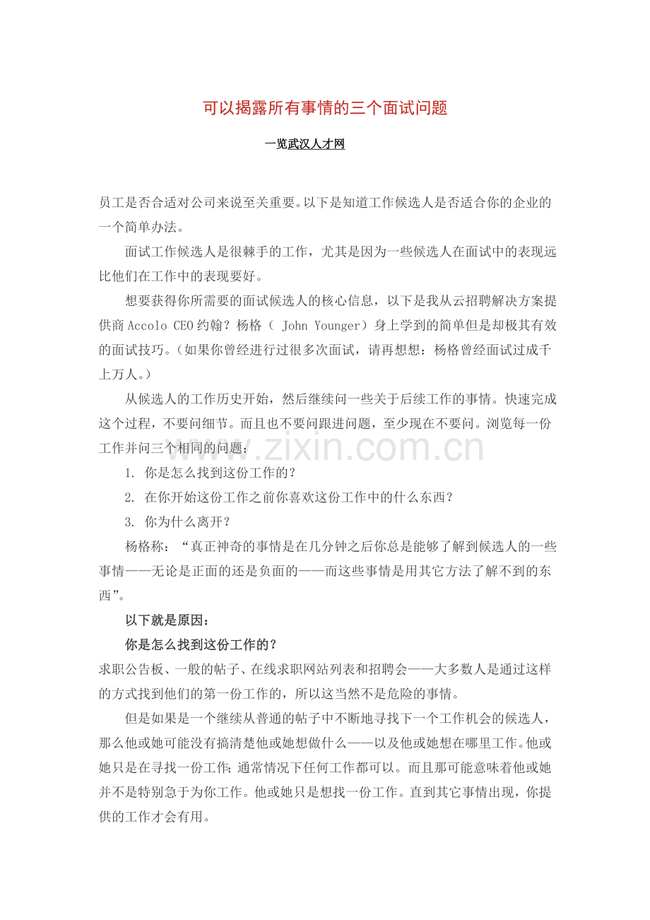可以揭露所有事情的三个面试问题.doc_第1页