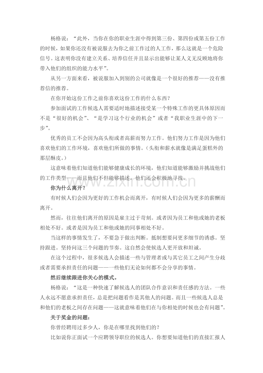 可以揭露所有事情的三个面试问题.doc_第2页