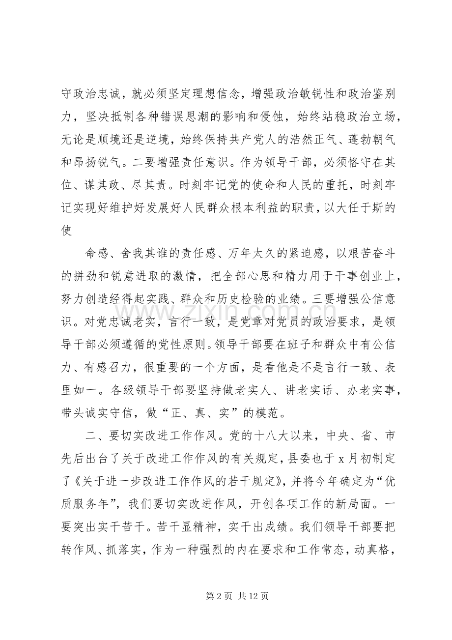 中心组学习主持稿(2).docx_第2页