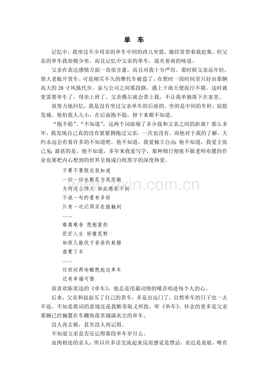 单车(复稿).doc_第1页