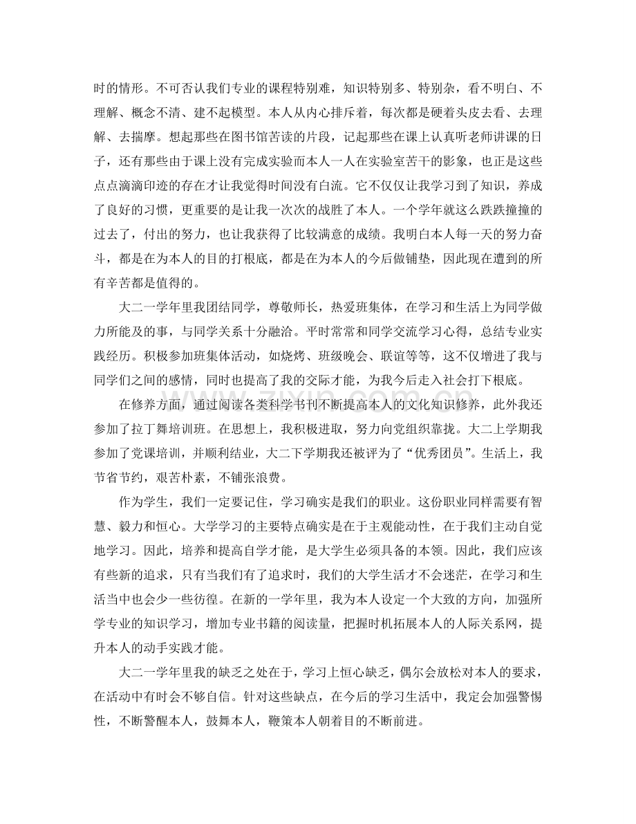 大二2016-2017学年自我参考总结.doc_第2页