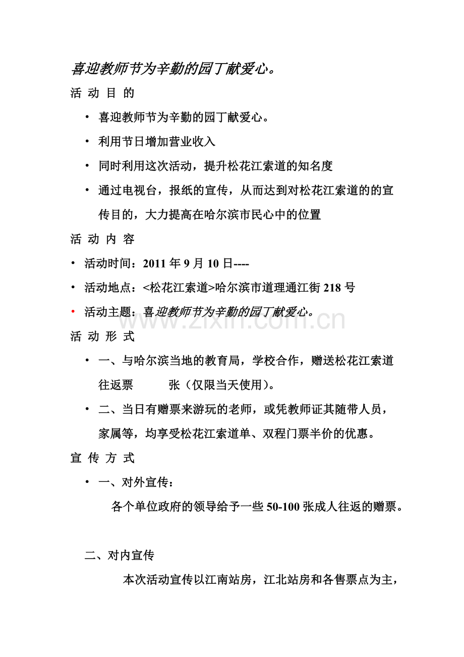 教师节计划.doc_第1页