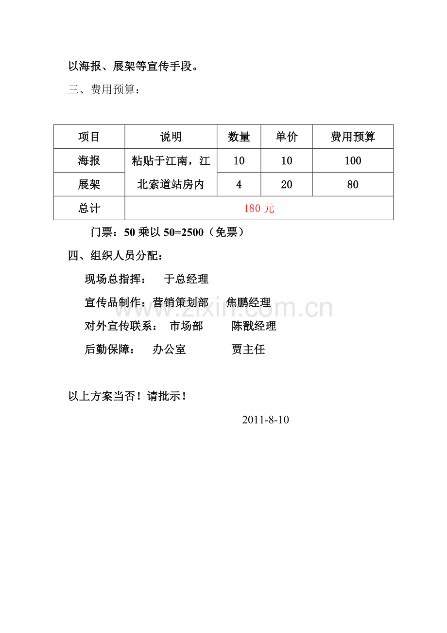 教师节计划.doc_第2页