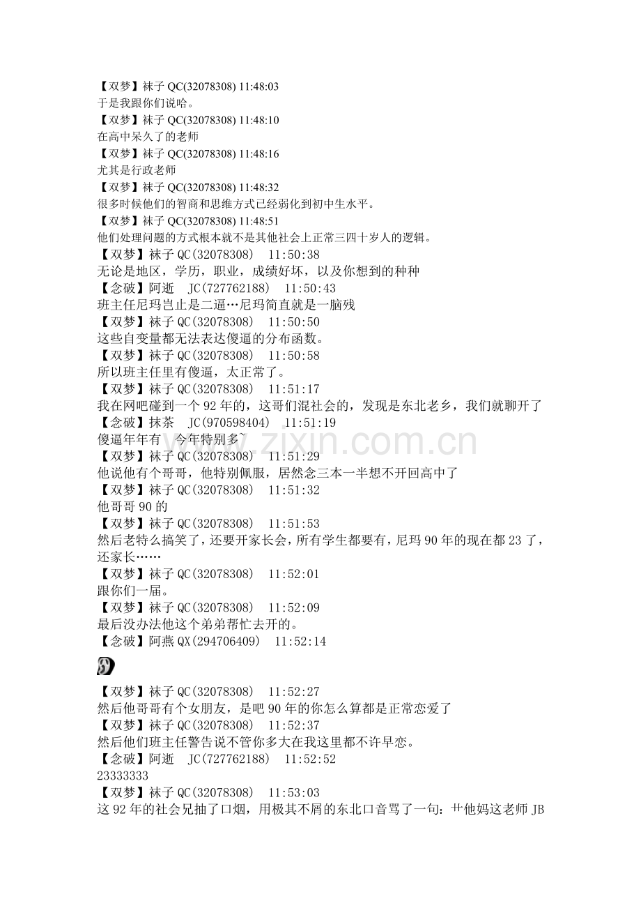 我们坐在骨灰上面听湿胸说那过去的故事.doc_第1页