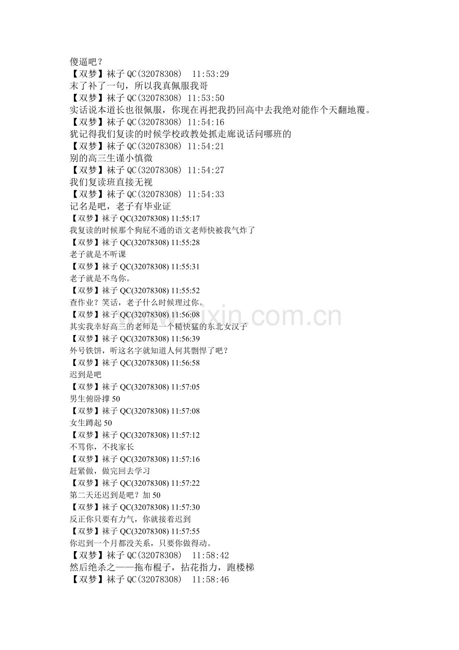 我们坐在骨灰上面听湿胸说那过去的故事.doc_第2页