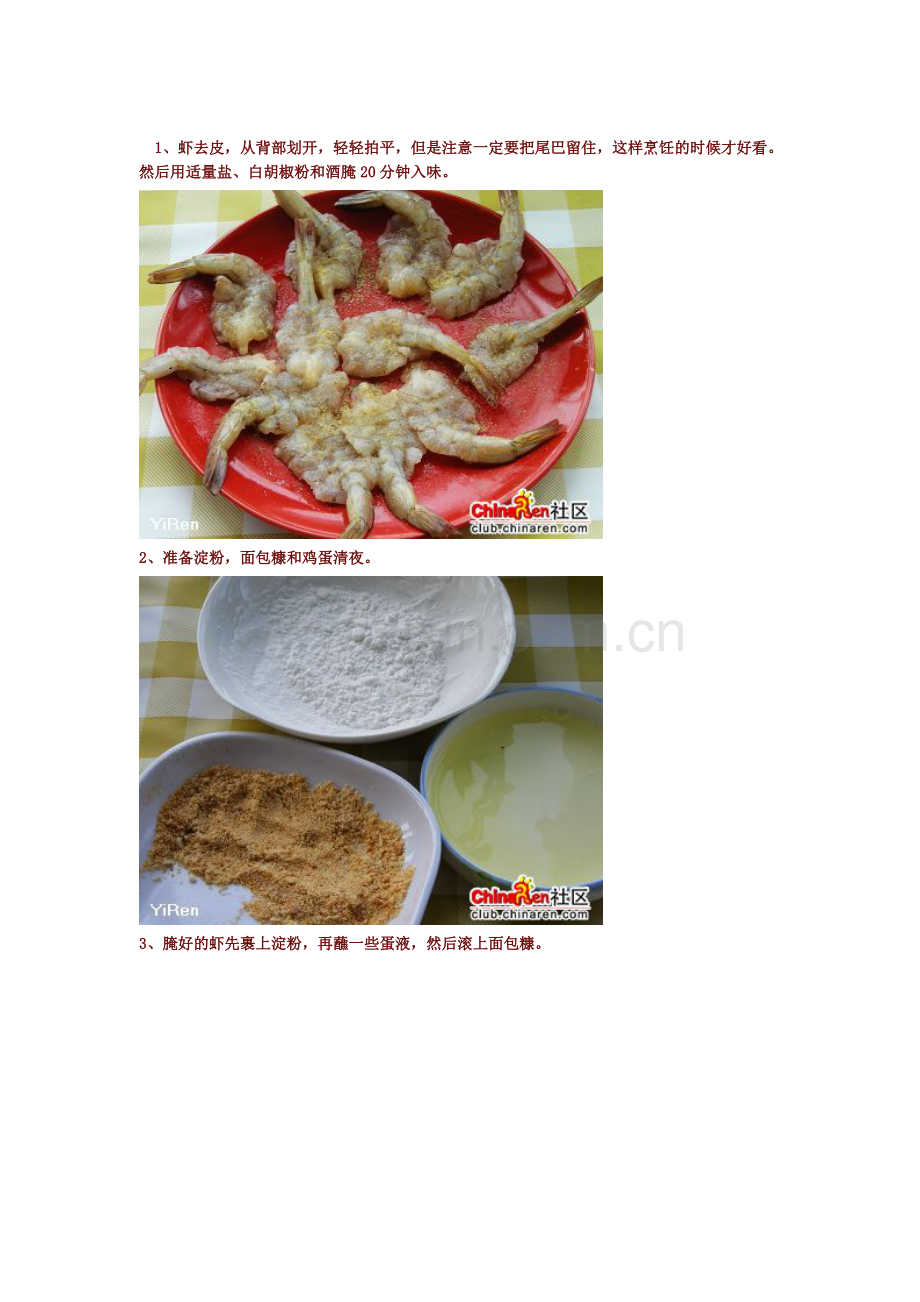 火辣辣的辣子鸡.doc_第2页