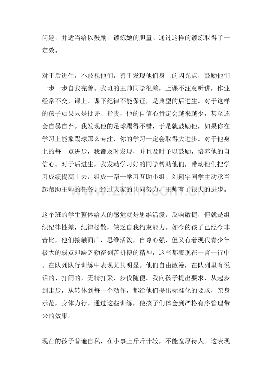 九年级第一学期班主任德育工作总结.doc_第2页