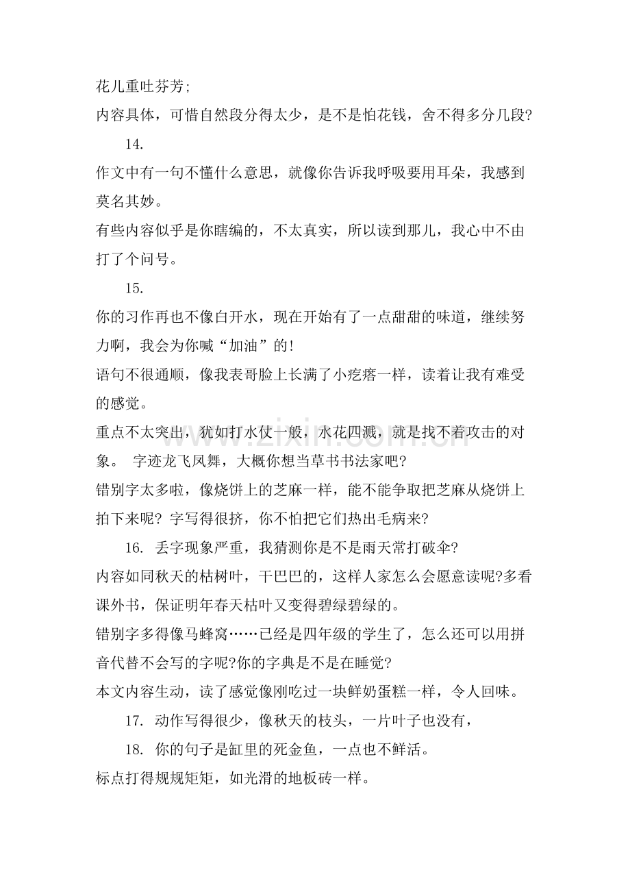 环保作文评语大全.doc_第2页