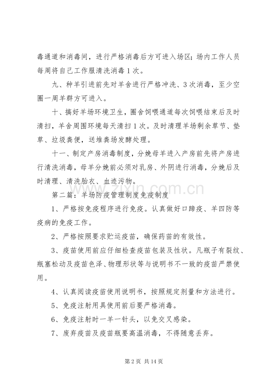 羊场卫生消毒防疫规章制度.docx_第2页