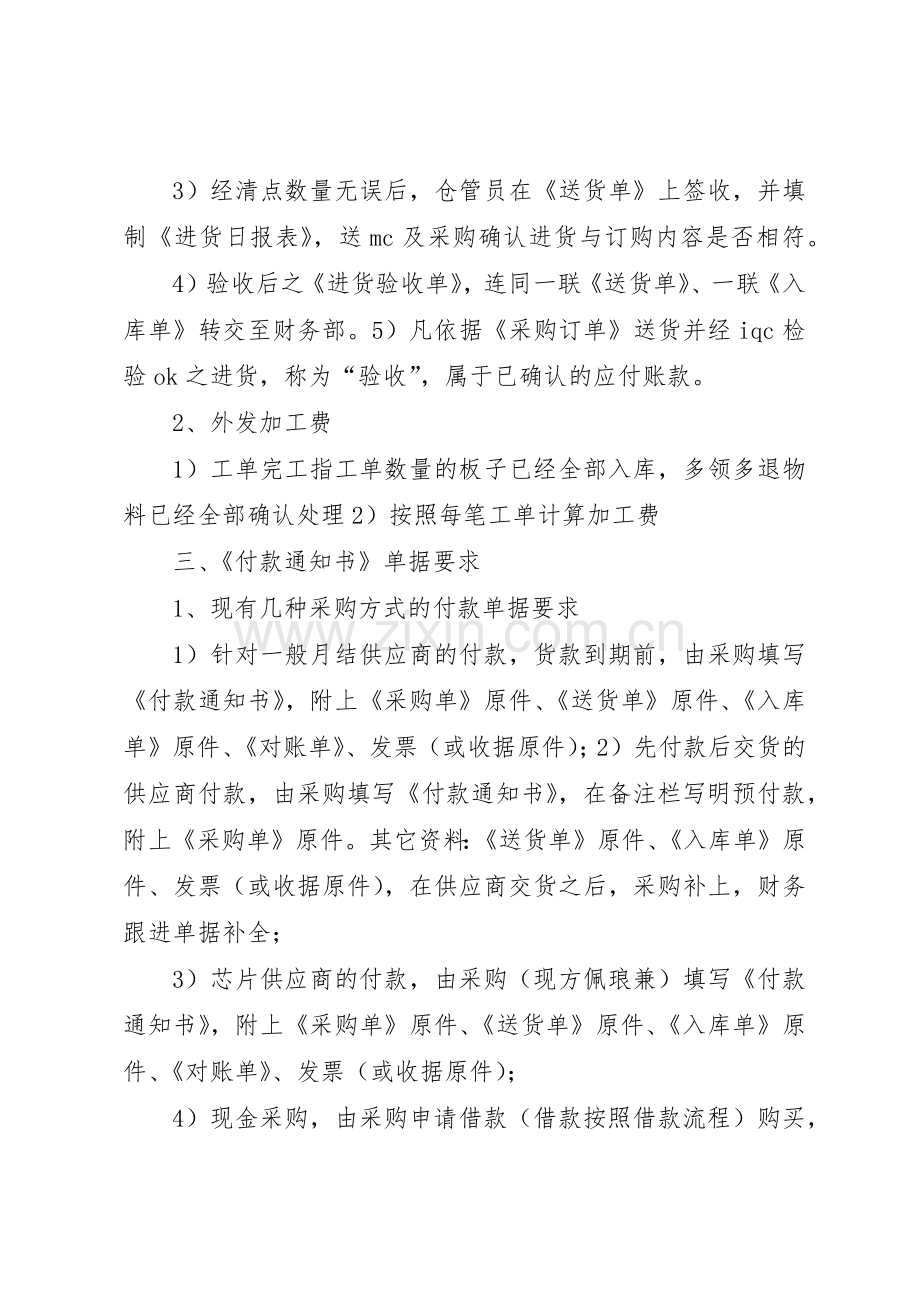 应付账款管理规章制度(20年813) (5).docx_第2页