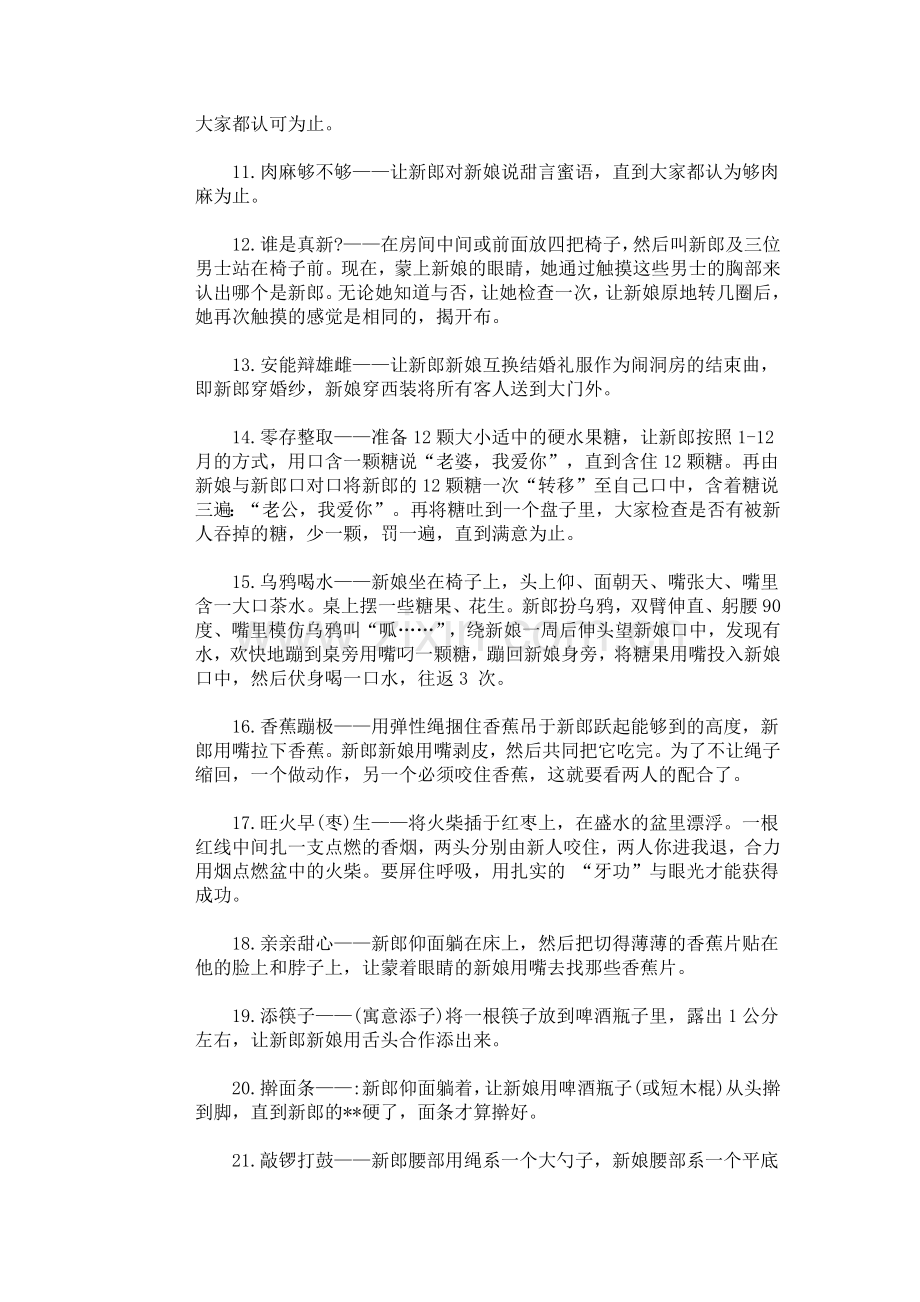 经典闹洞房花样.doc_第2页