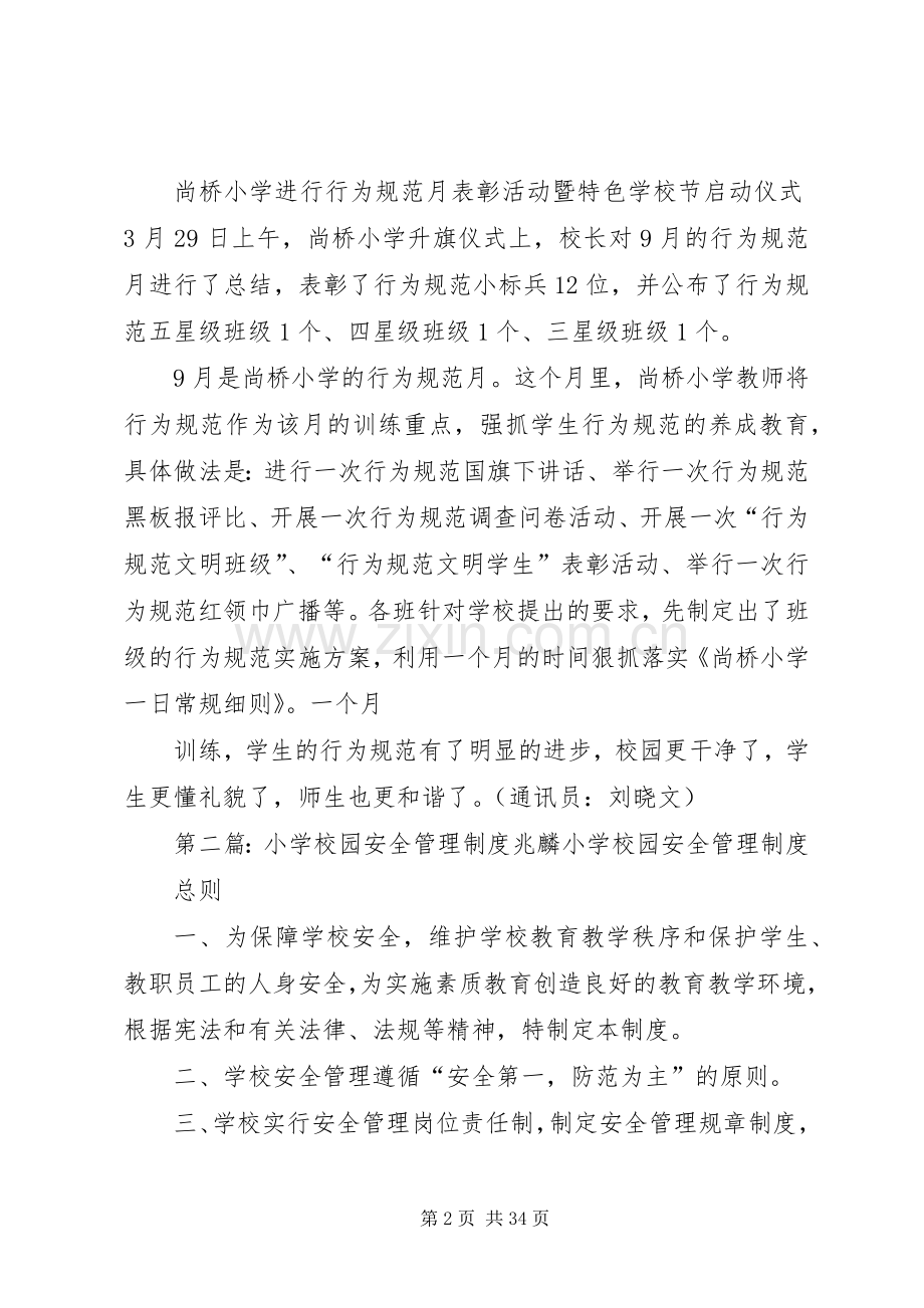 尚桥小学完善一日值班管理规章制度确保校园安全.docx_第2页