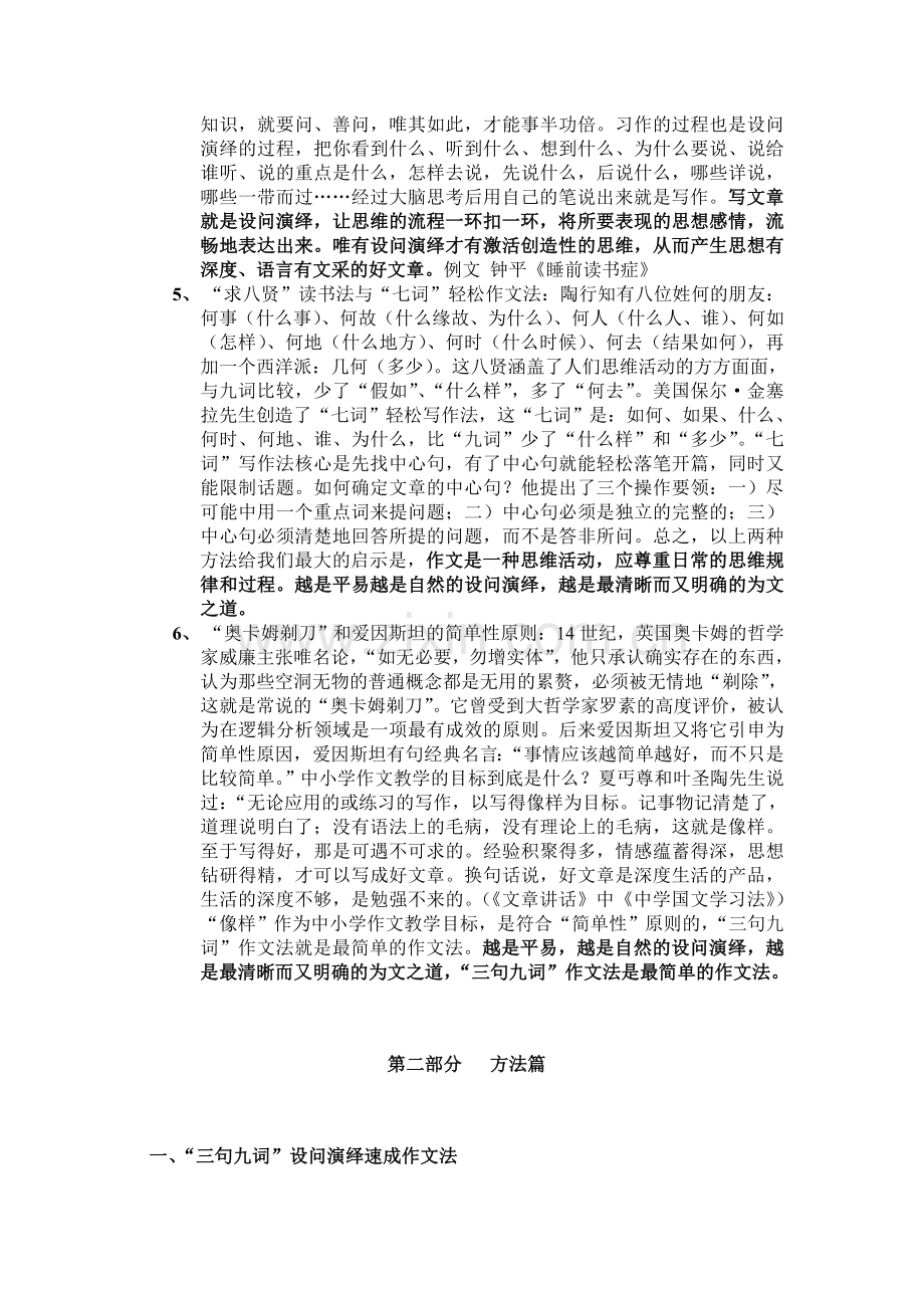 三句九词速效简单作文法.doc_第2页