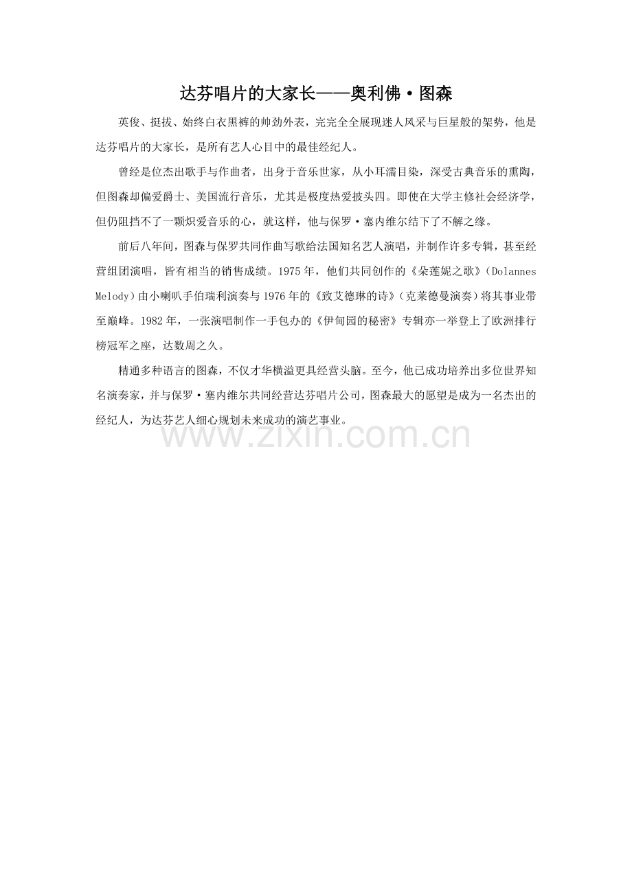 奥利佛·图森.doc_第1页