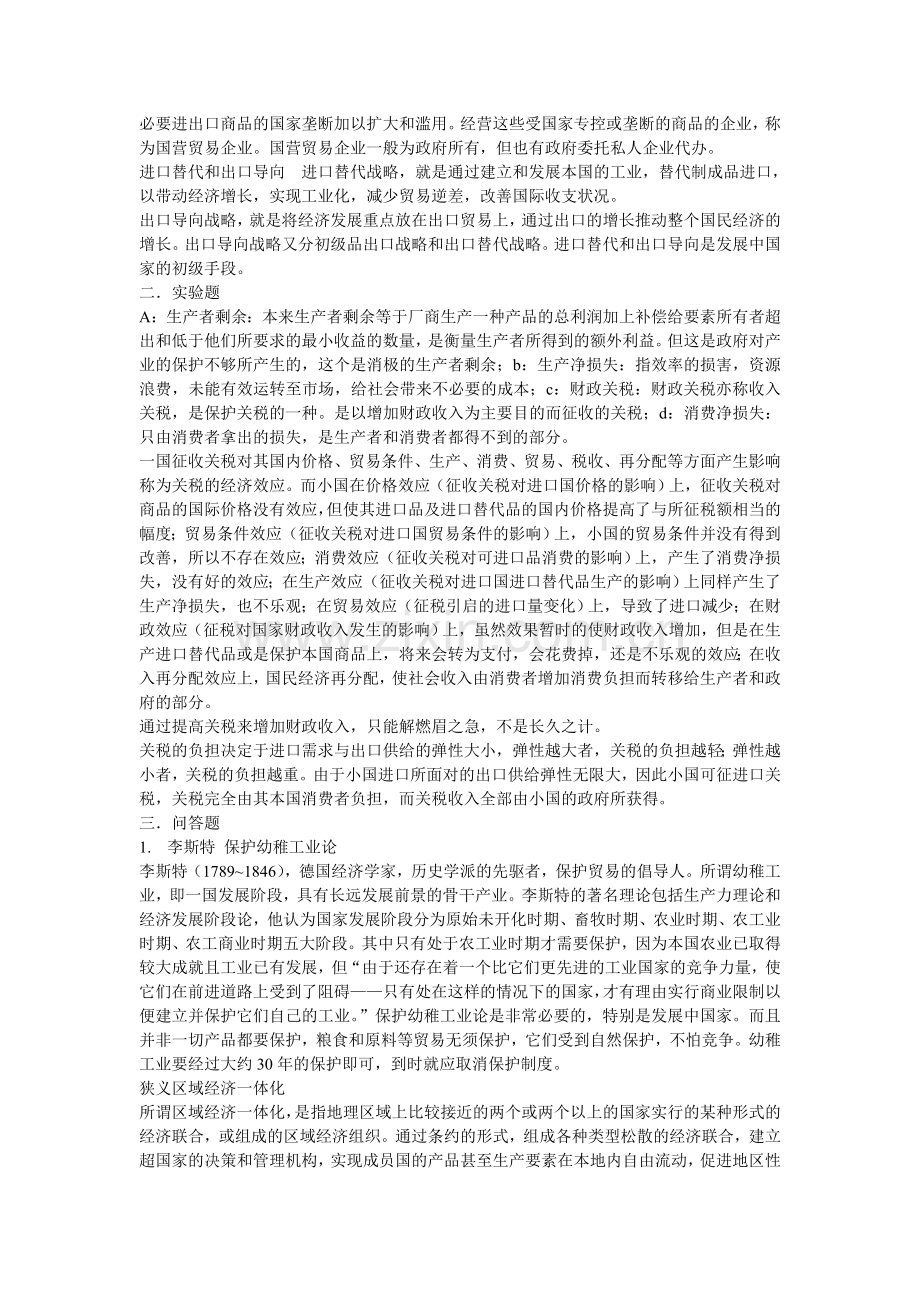 国际贸易22.doc_第2页
