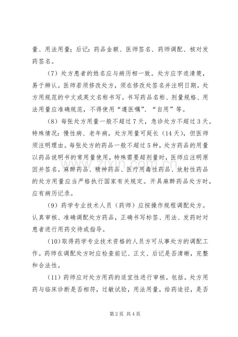 处方权审批规章制度 .docx_第2页