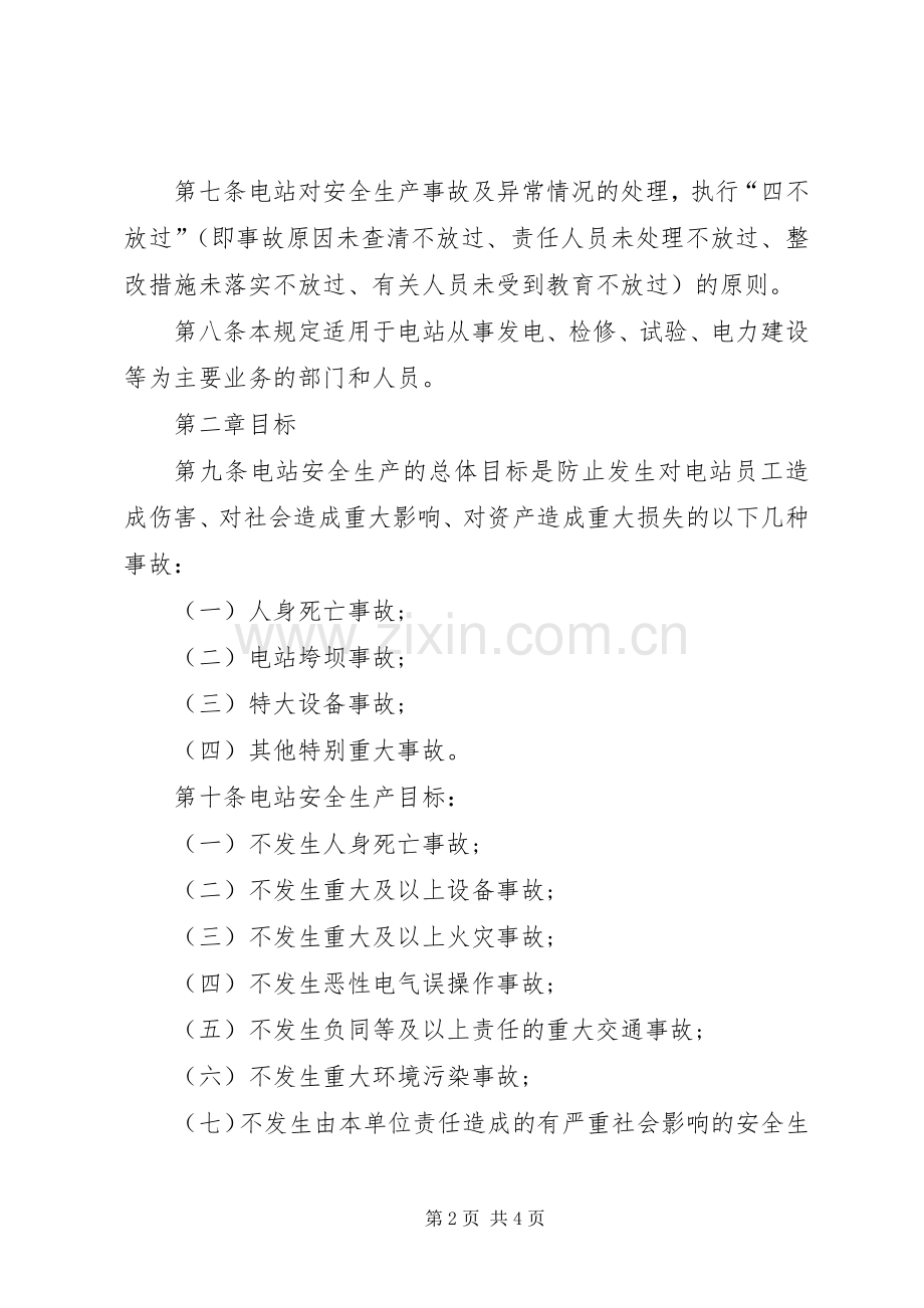 电力安全规章规章制度范本.docx_第2页