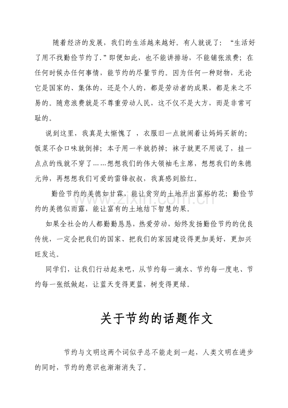 勤俭节约作文.doc_第2页
