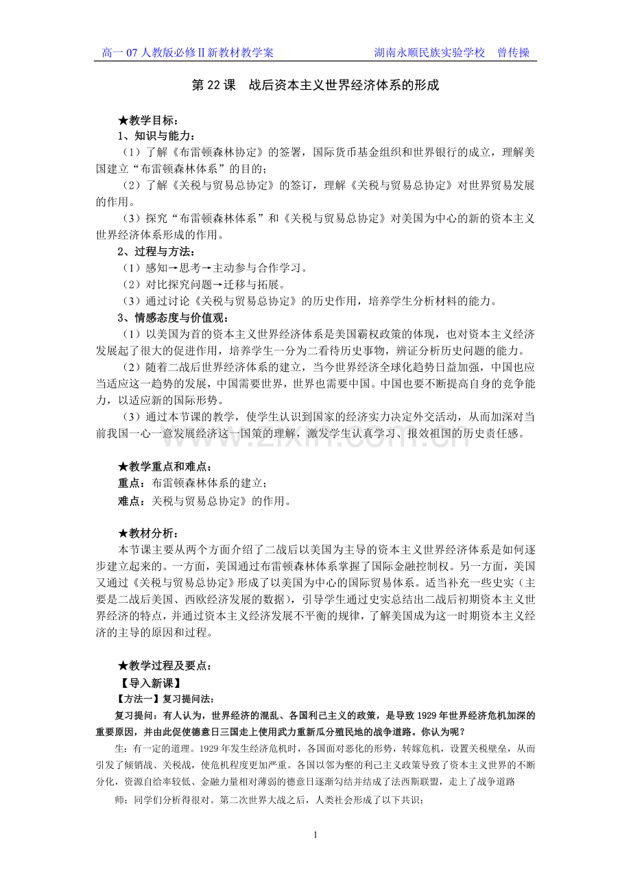 第22课战后资本主义世界经济体系的形成.doc_第1页