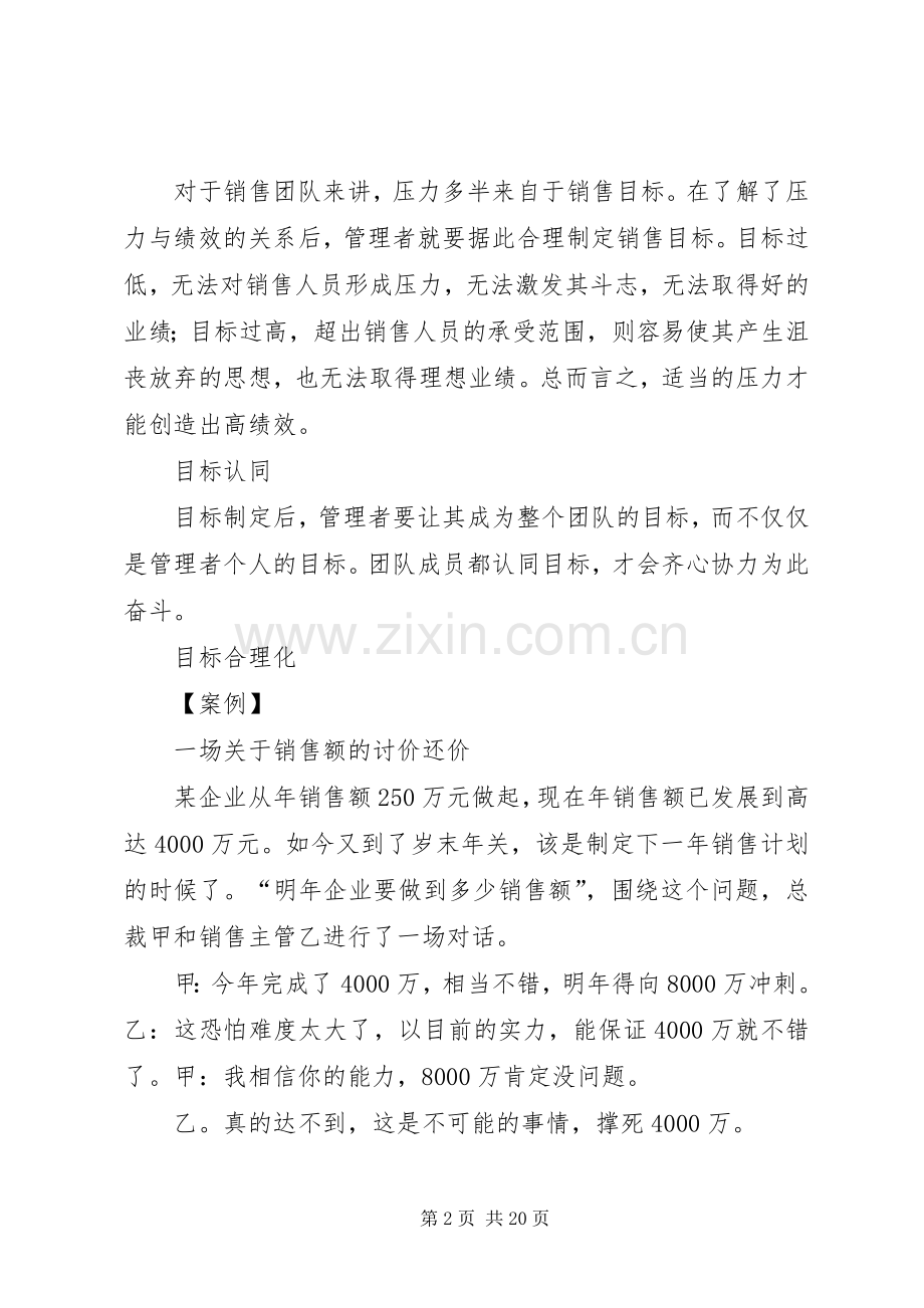 建立健全请示报告规章制度[](2).docx_第2页