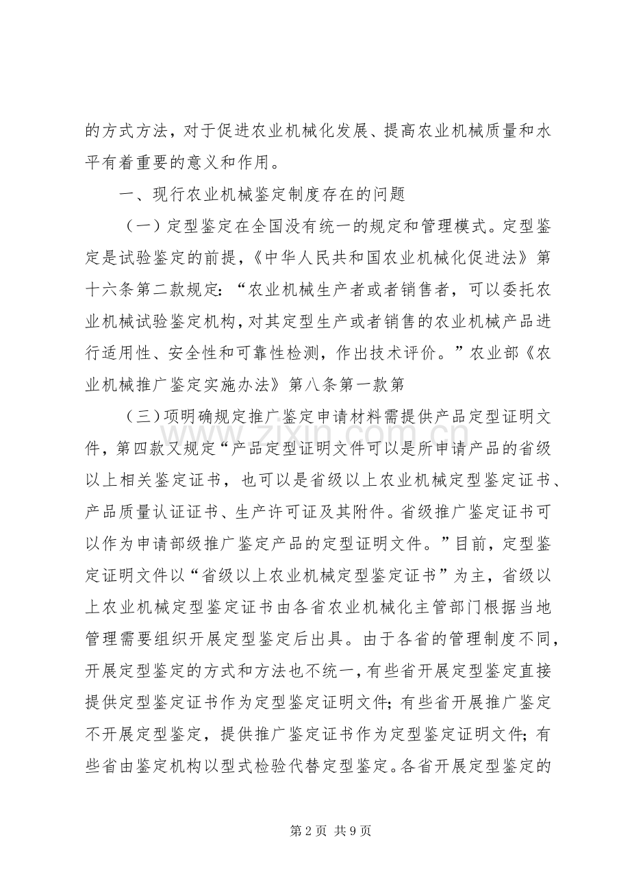 农业机械鉴定规章制度改革的探讨.docx_第2页