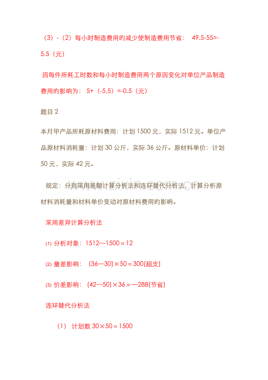 2022年电大成本会计形考六答案.doc_第2页