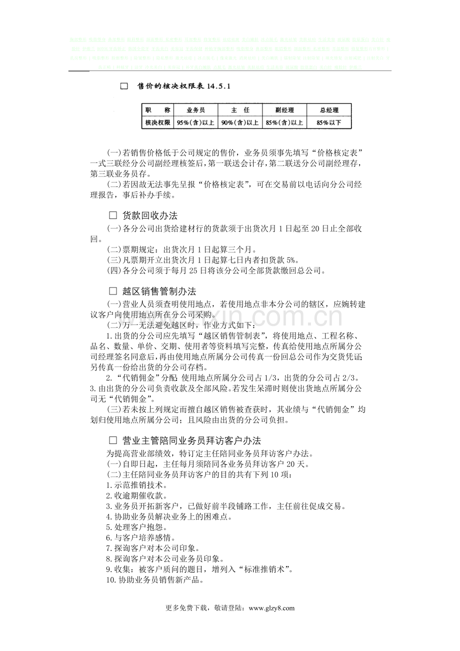 营业管理方法.doc_第2页
