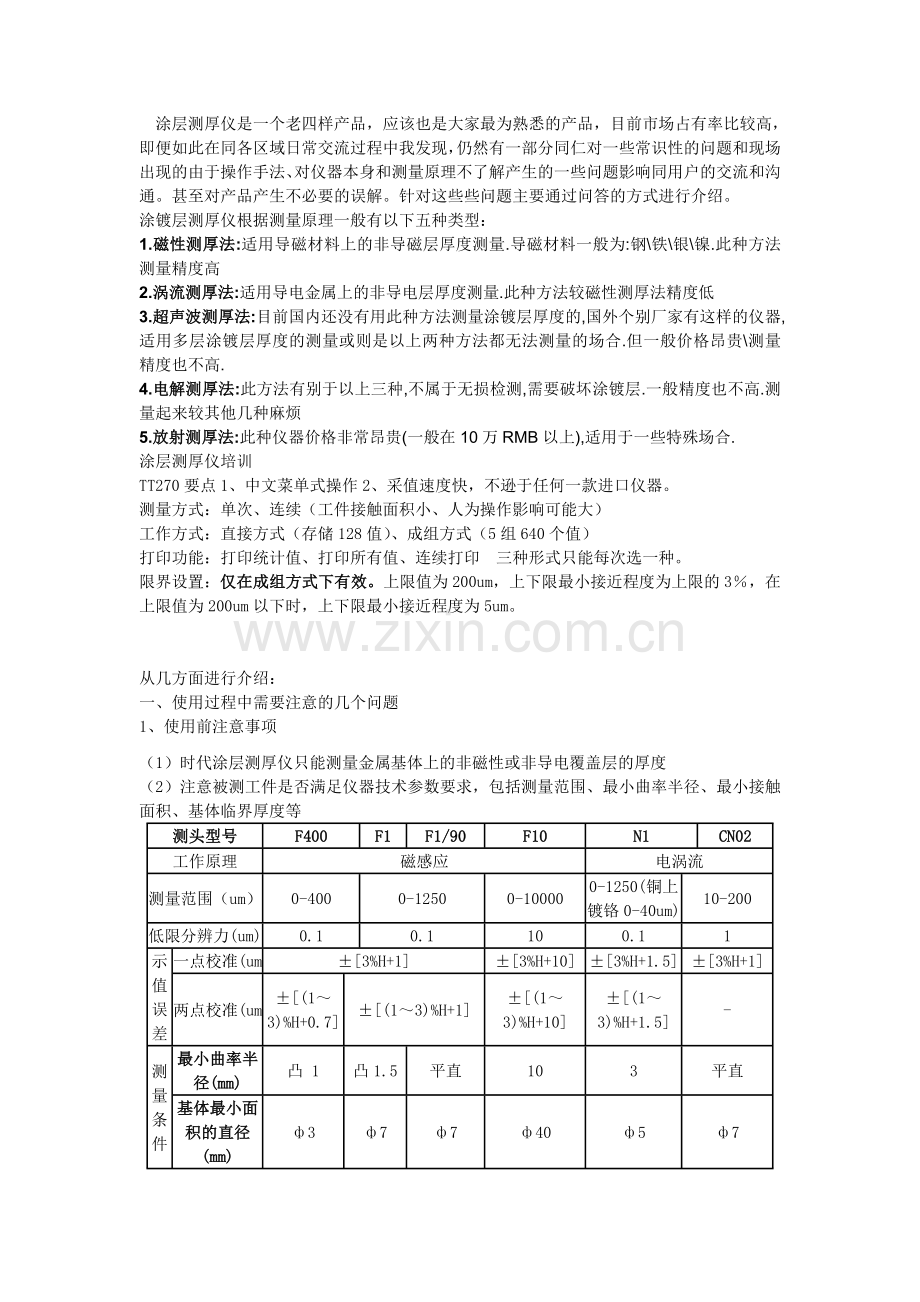 涂层培训1.doc_第1页