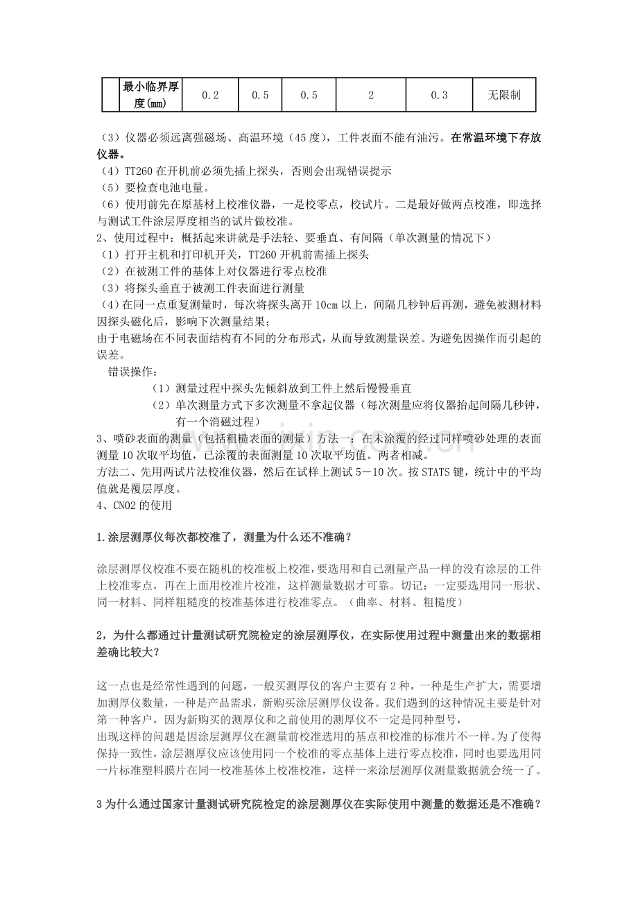 涂层培训1.doc_第2页