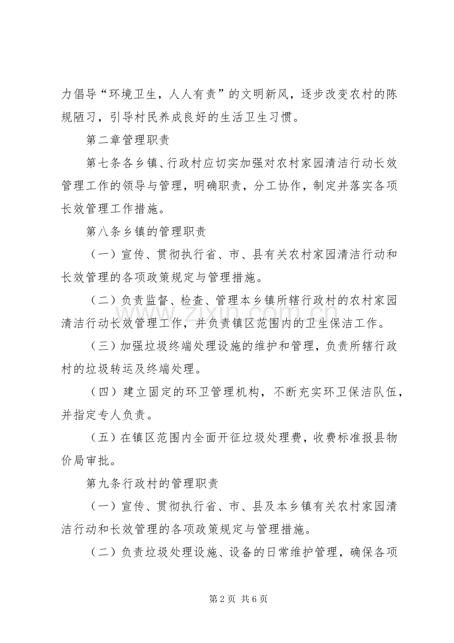 乡村清洁治理规章制度.docx_第2页