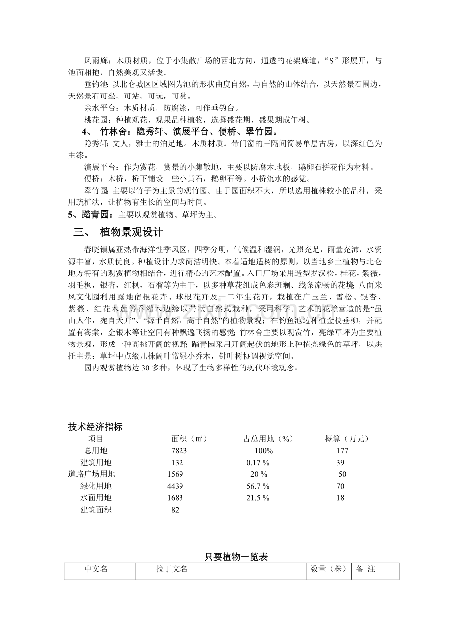 北仑春晓休闲园.doc_第2页