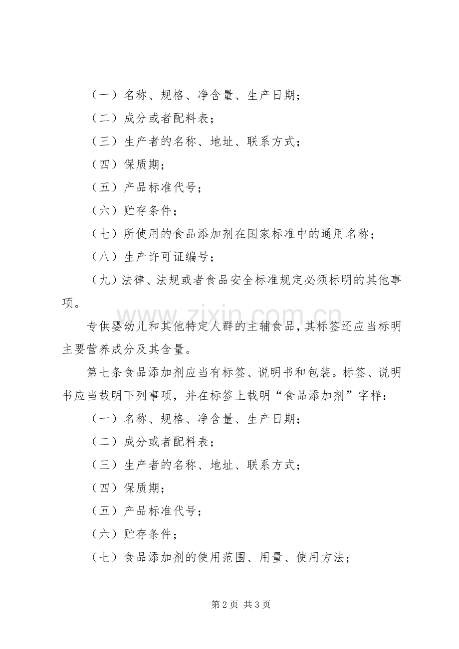食品储藏管理规章制度 .docx_第2页
