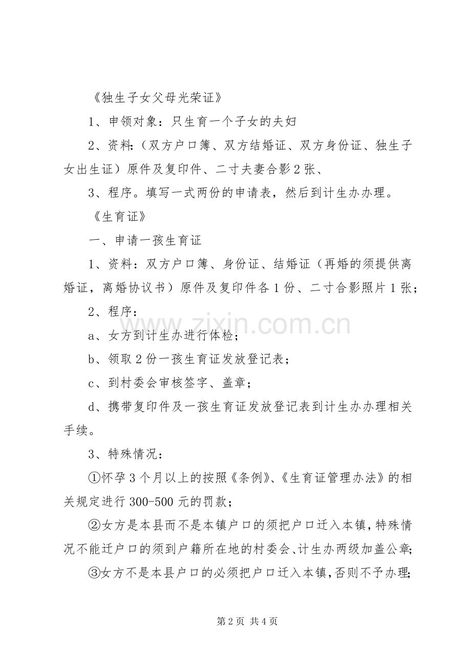 机关办事程序规章制度 .docx_第2页