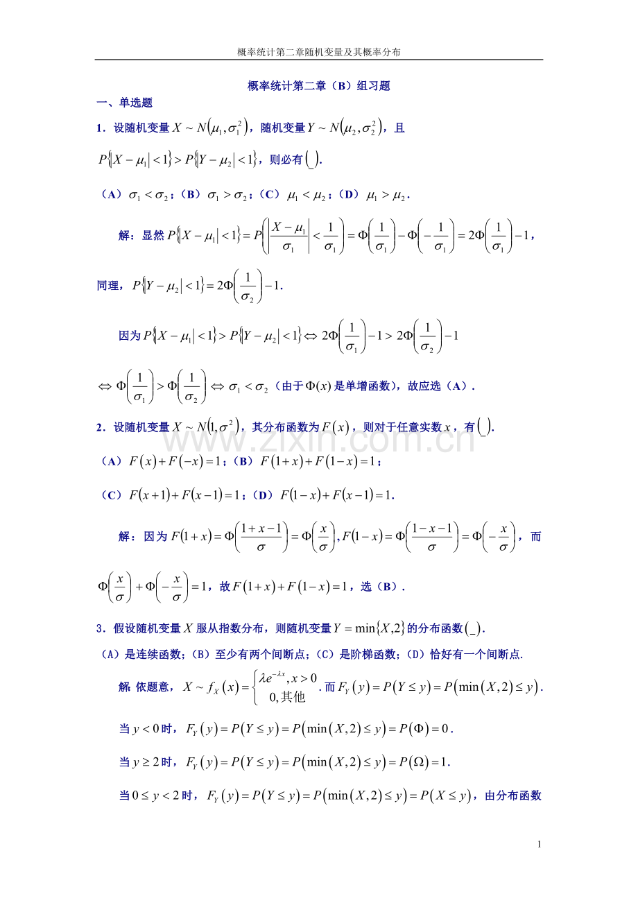 概率B组题第二章解答.doc_第1页