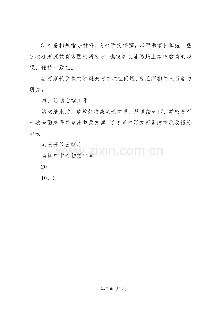 学校开放日规章制度.docx_第2页