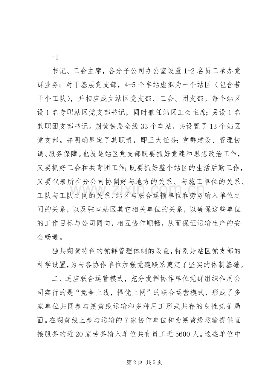 努力探索现代企业规章制度下党建工作新路子.docx_第2页