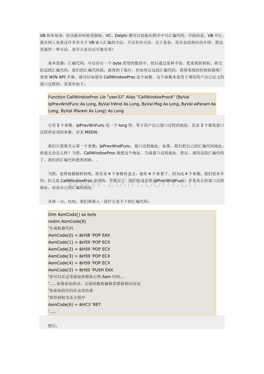 Visual Basic内嵌汇编语言解决方案.doc_第1页