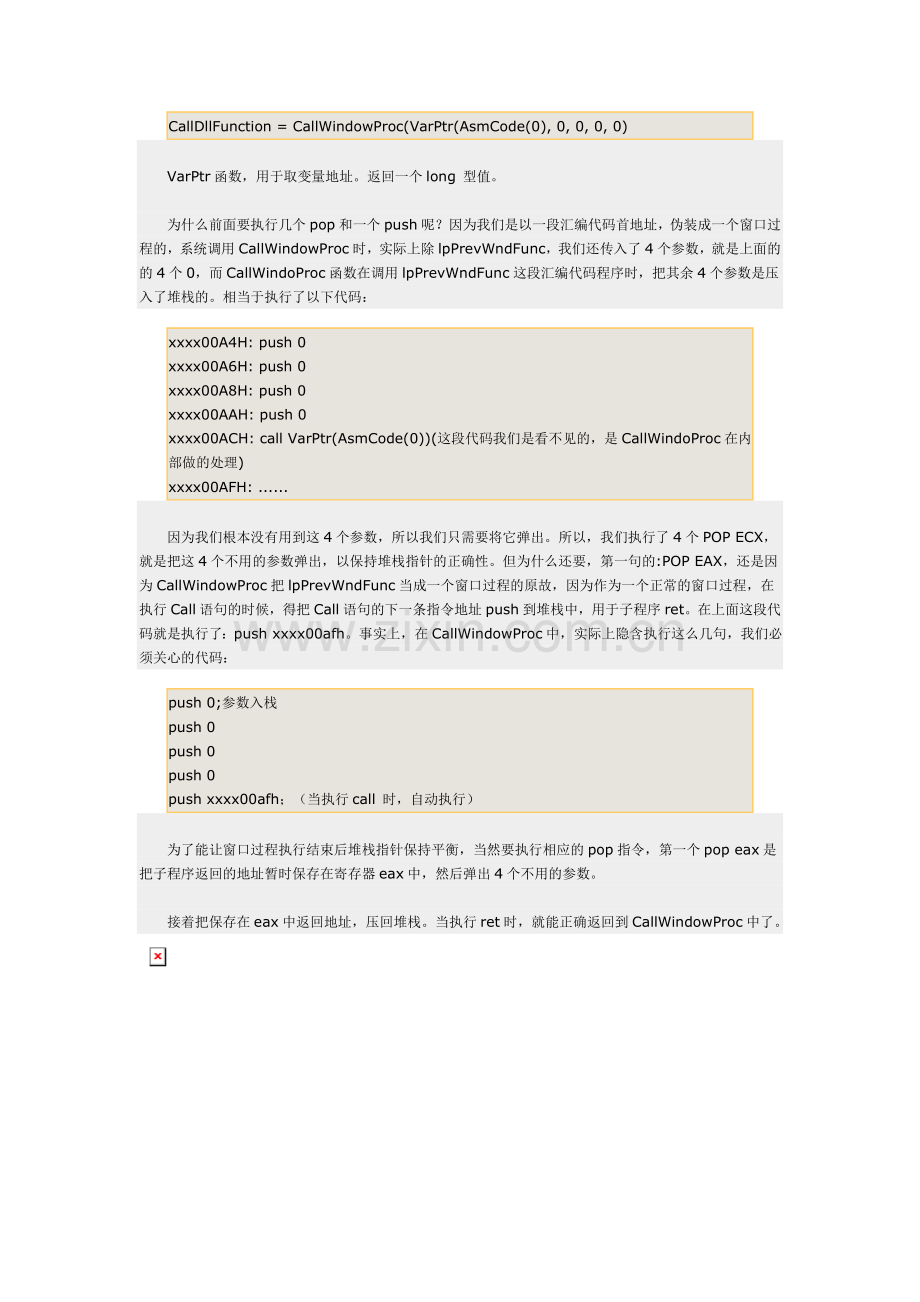 Visual Basic内嵌汇编语言解决方案.doc_第2页