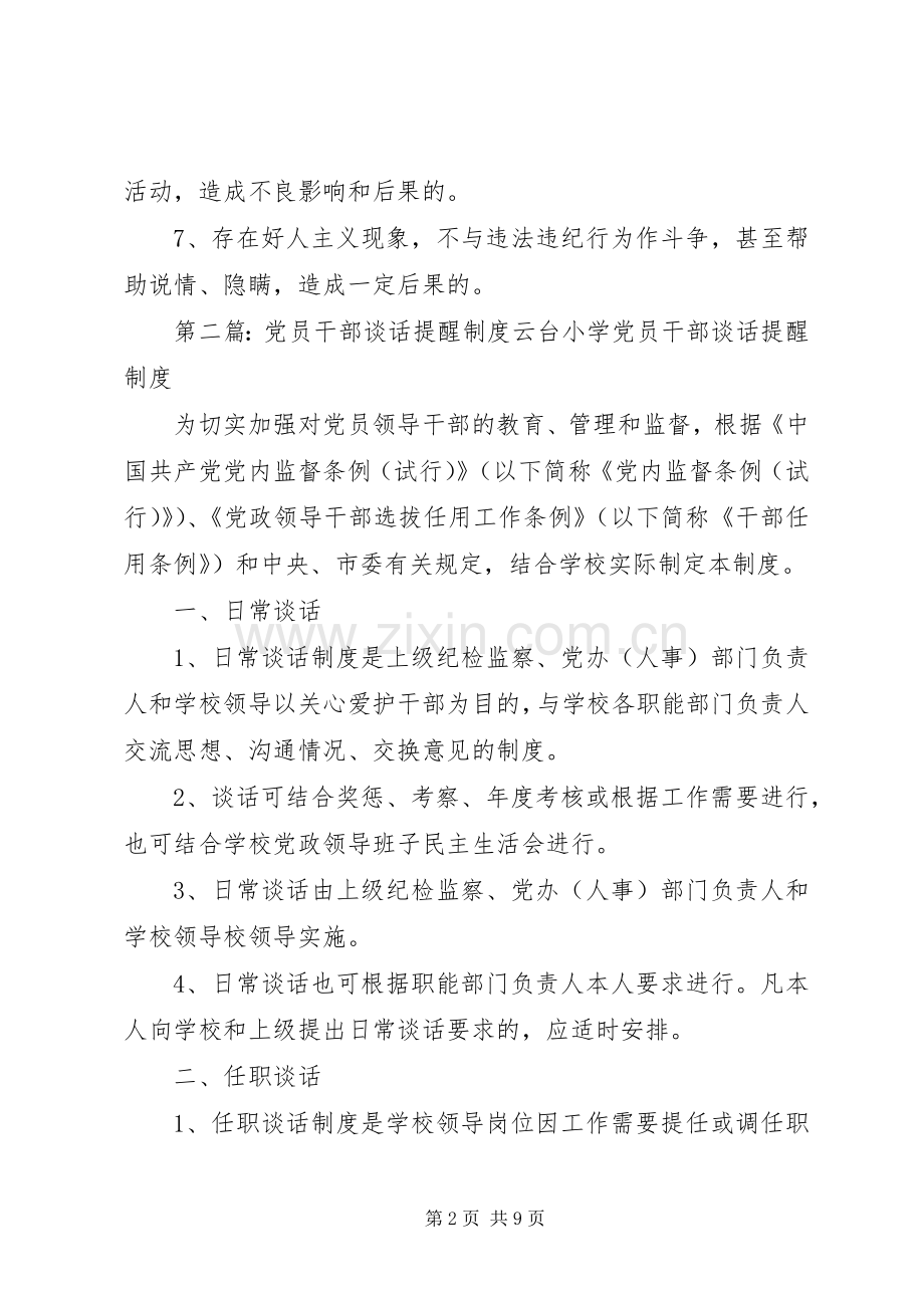 工商分局党员谈话提醒规章制度.docx_第2页