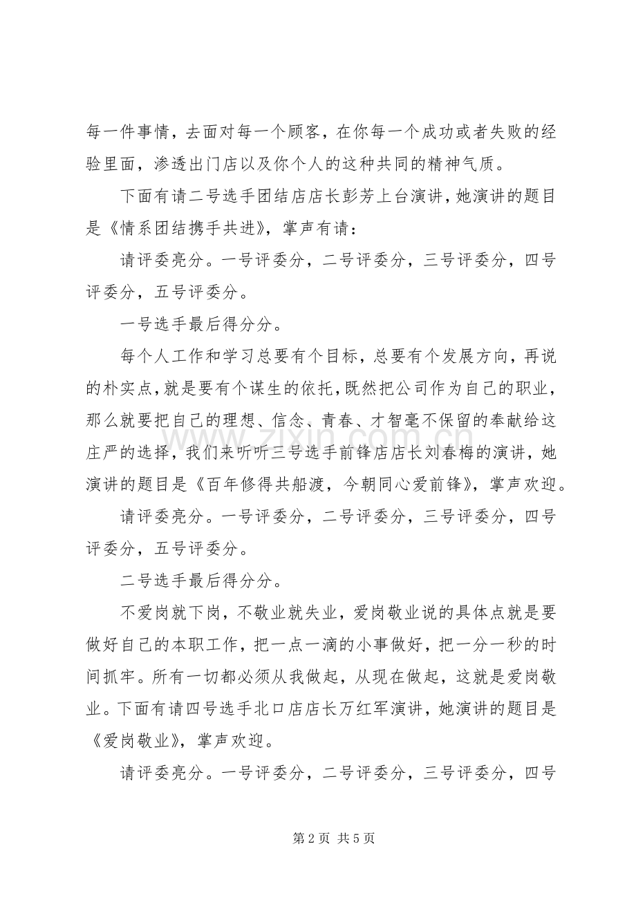 爱岗敬业演讲会主持稿(5).docx_第2页